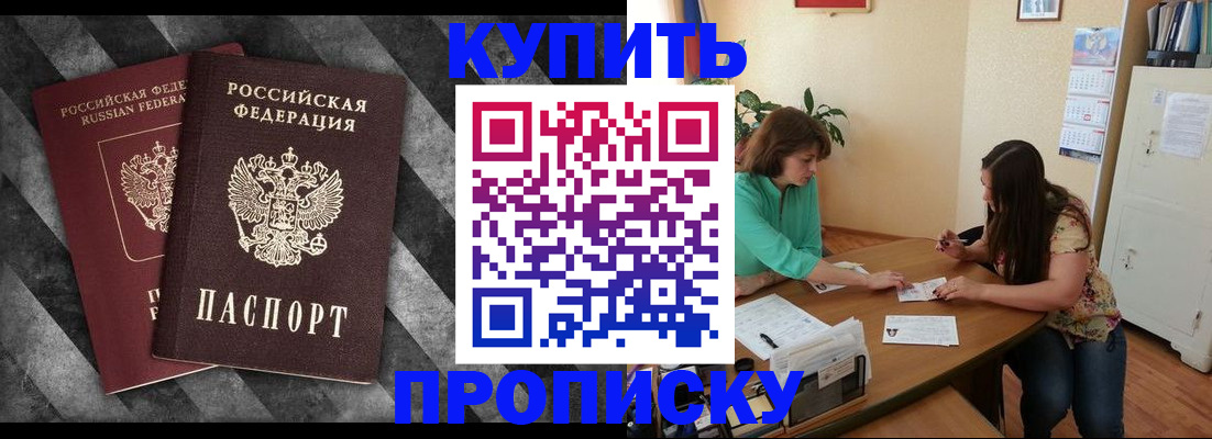 прописка штамп в Северске