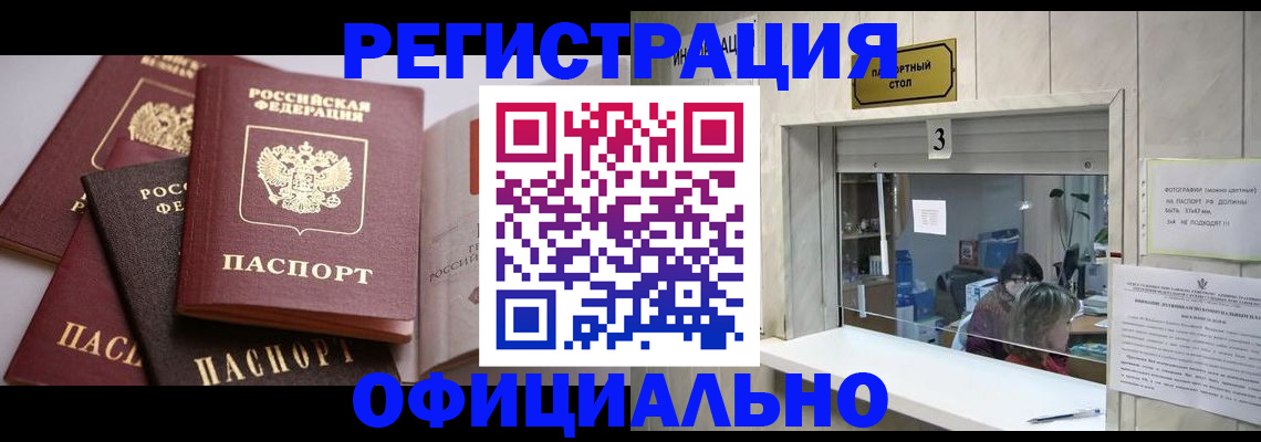временная регистрация для школы в Северске
