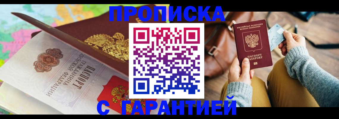 временная регистрация для школы в Северске