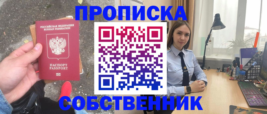 прописка поиск в Северске