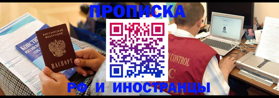 прописка регистрация в Северске