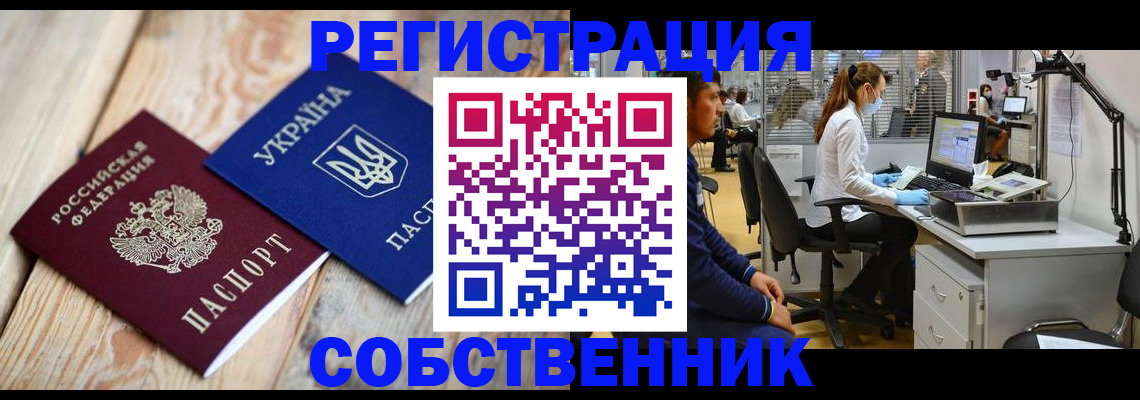 прописка для военкомата в Северске