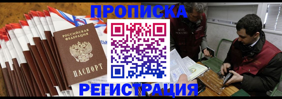 временная регистрация для всех в Северске