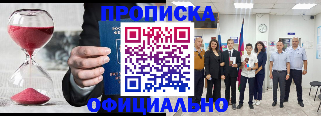 прописка гарантия в Северске